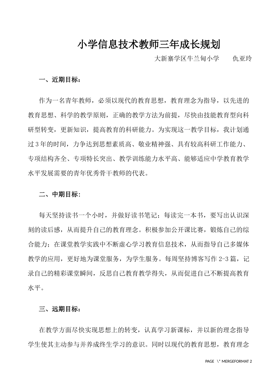 小学信息技术教师三年成长规划_第1页