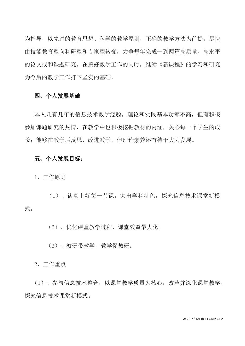 小学信息技术教师三年成长规划_第2页