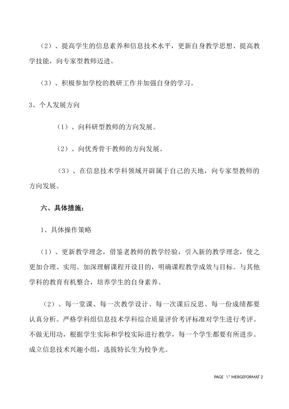 小学信息技术教师三年成长规划_第3页