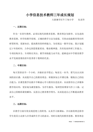 小学信息技术教师三年成长规划