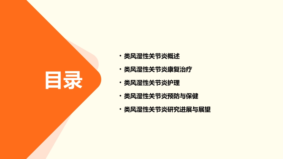 类风湿性关节炎康复治疗护理课件_第2页