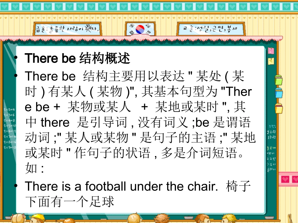 外研版英语《There_be句型》课件_第2页