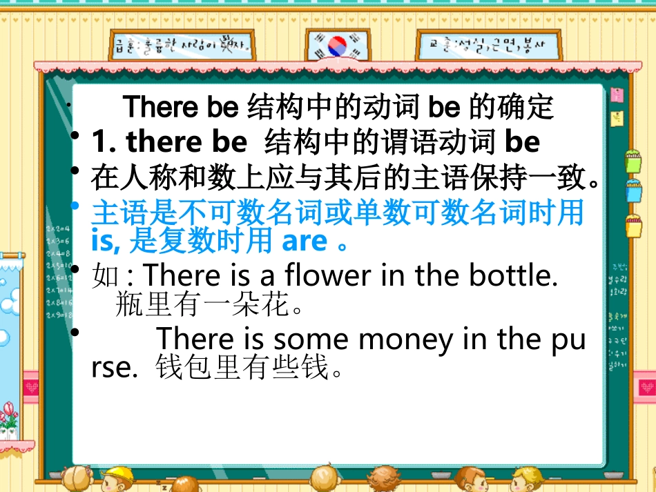 外研版英语《There_be句型》课件_第3页