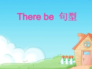 外研版英语《There_be句型》课件
