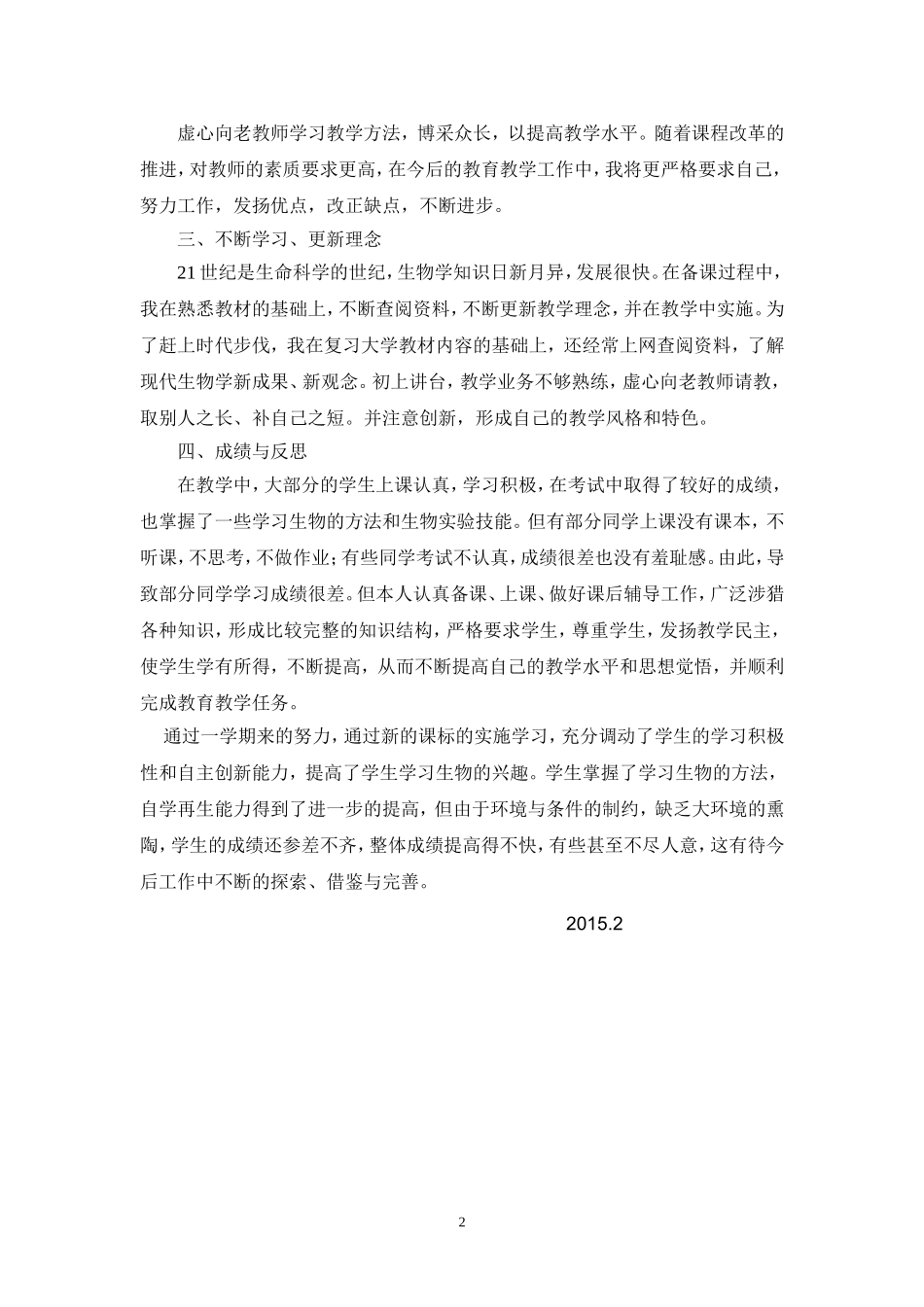 七年级上册生物教学总结pzj_第2页