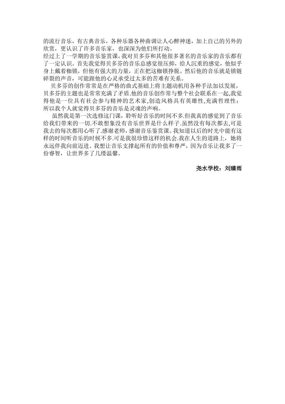 我对音乐鉴赏的感受_第2页