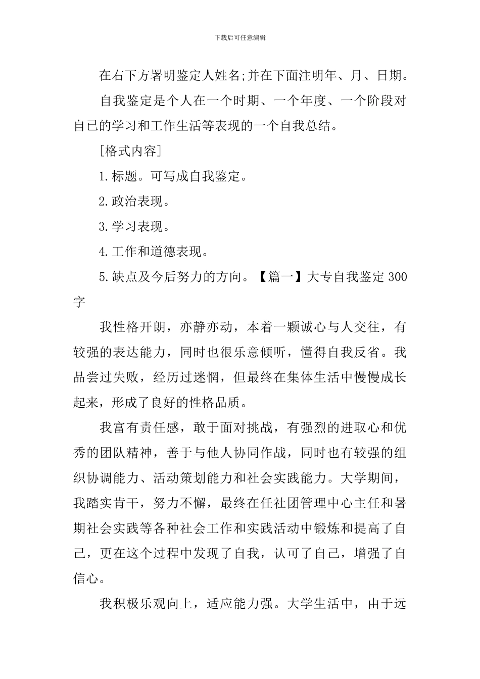 大专自我鉴定怎么写300字5篇_第2页
