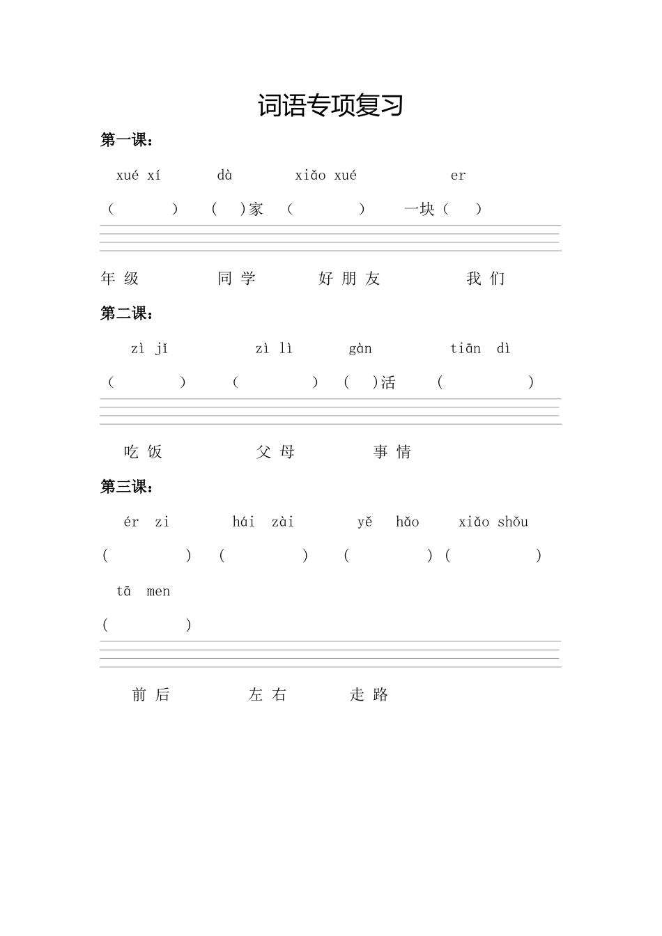 词语专项复习_第1页