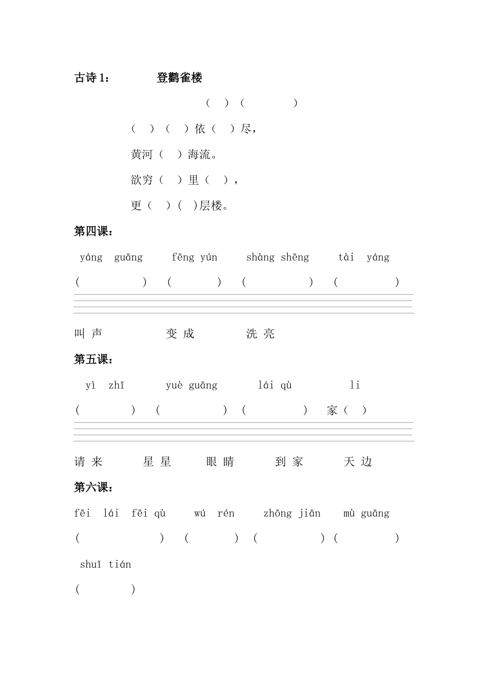 词语专项复习_第2页