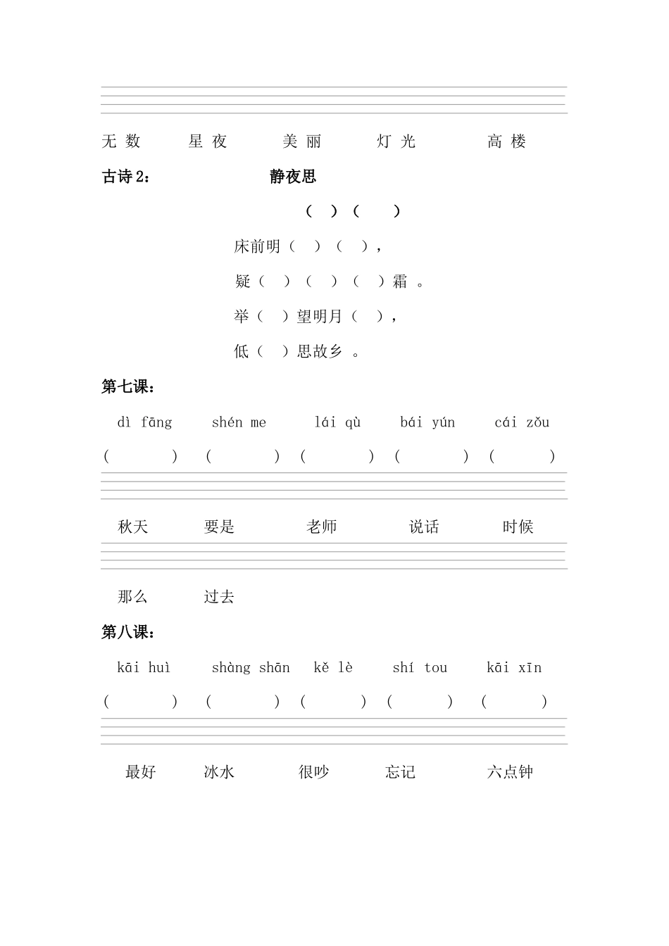 词语专项复习_第3页