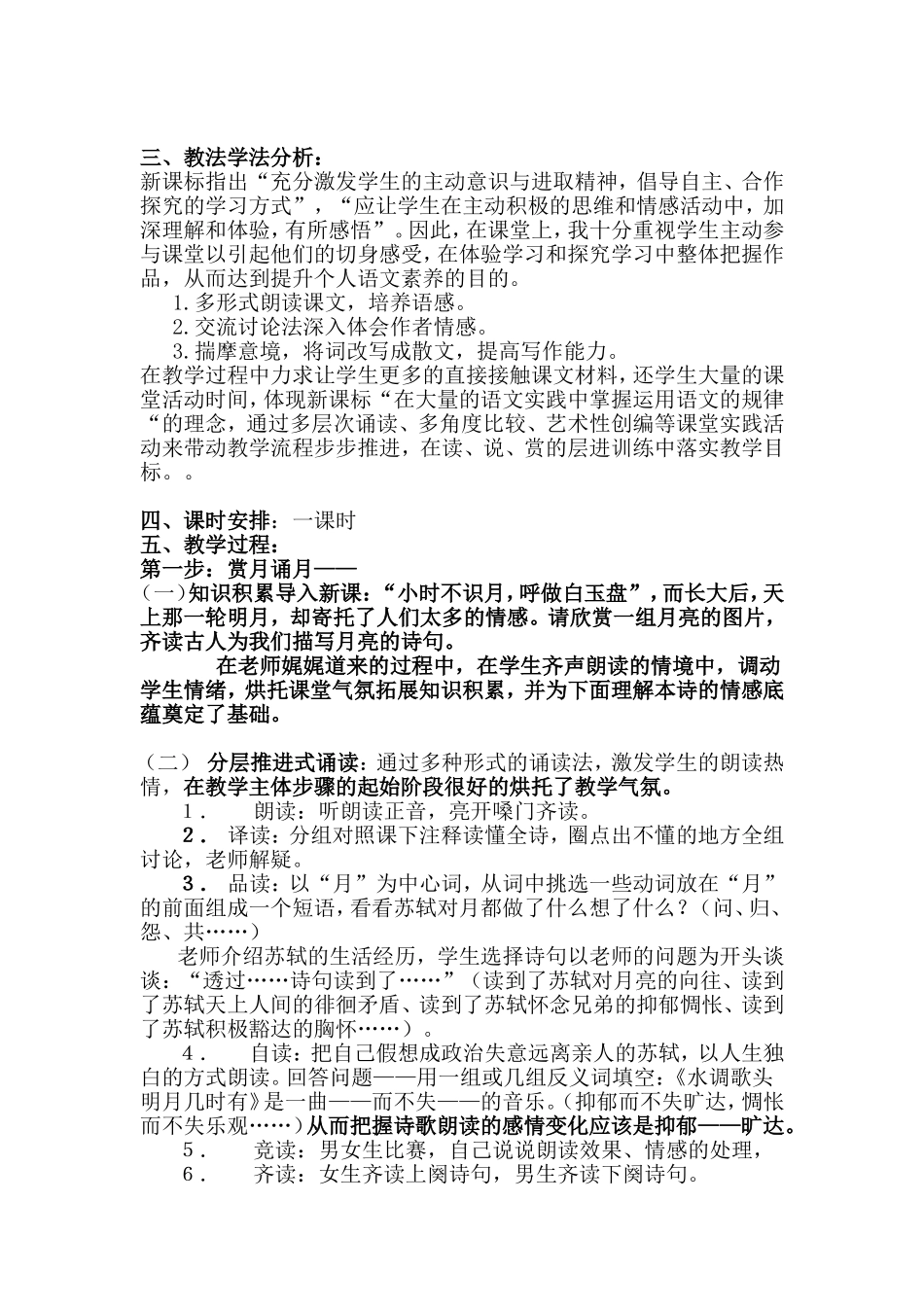 咏月诗教学案例_第2页