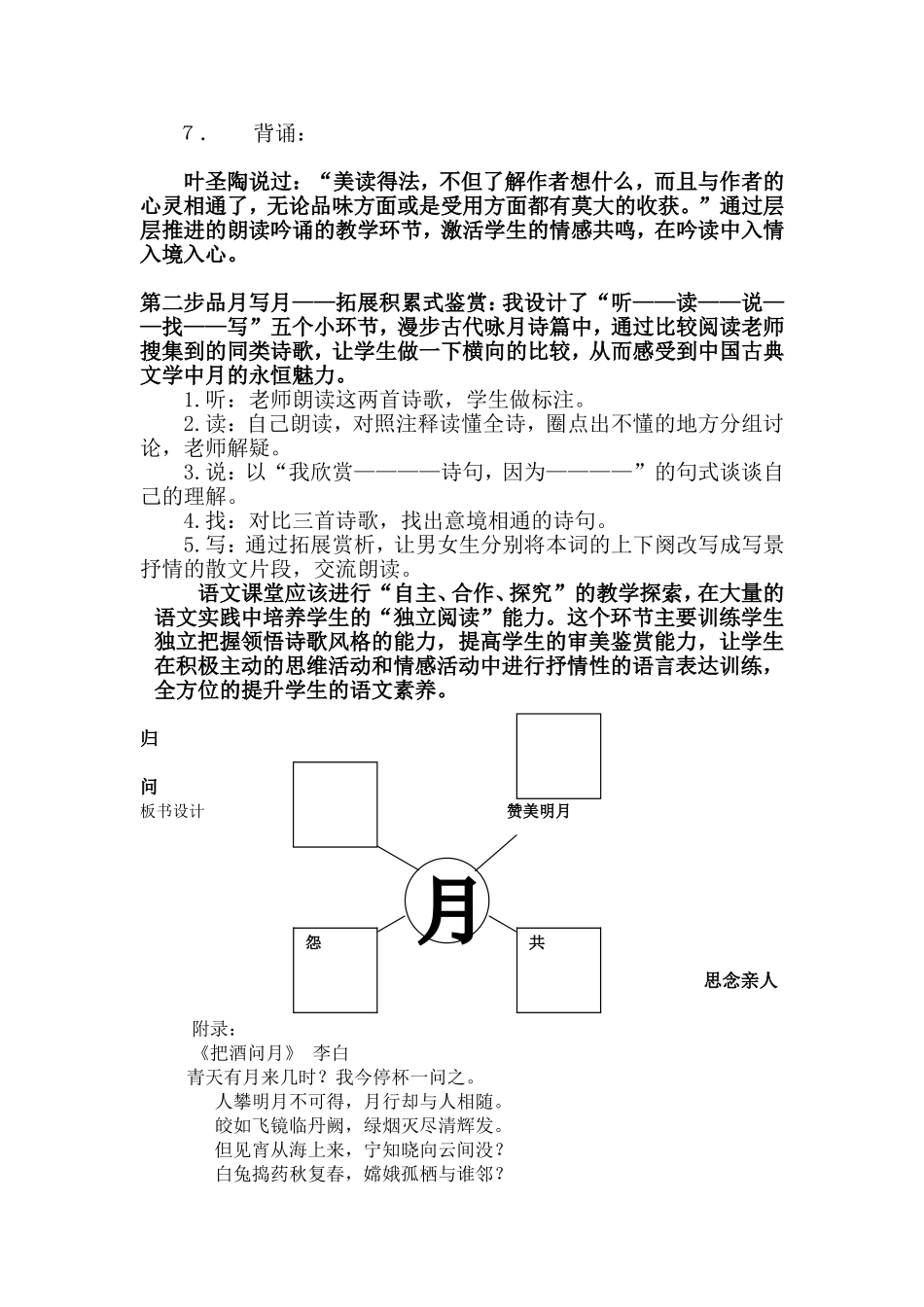 咏月诗教学案例_第3页
