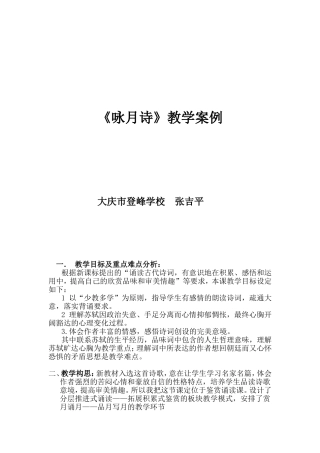 咏月诗教学案例