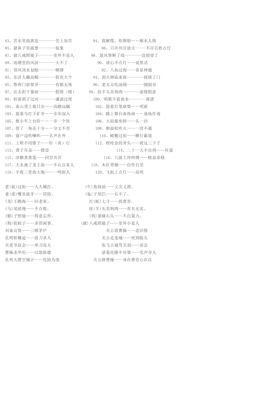 小学生歇后语_第2页