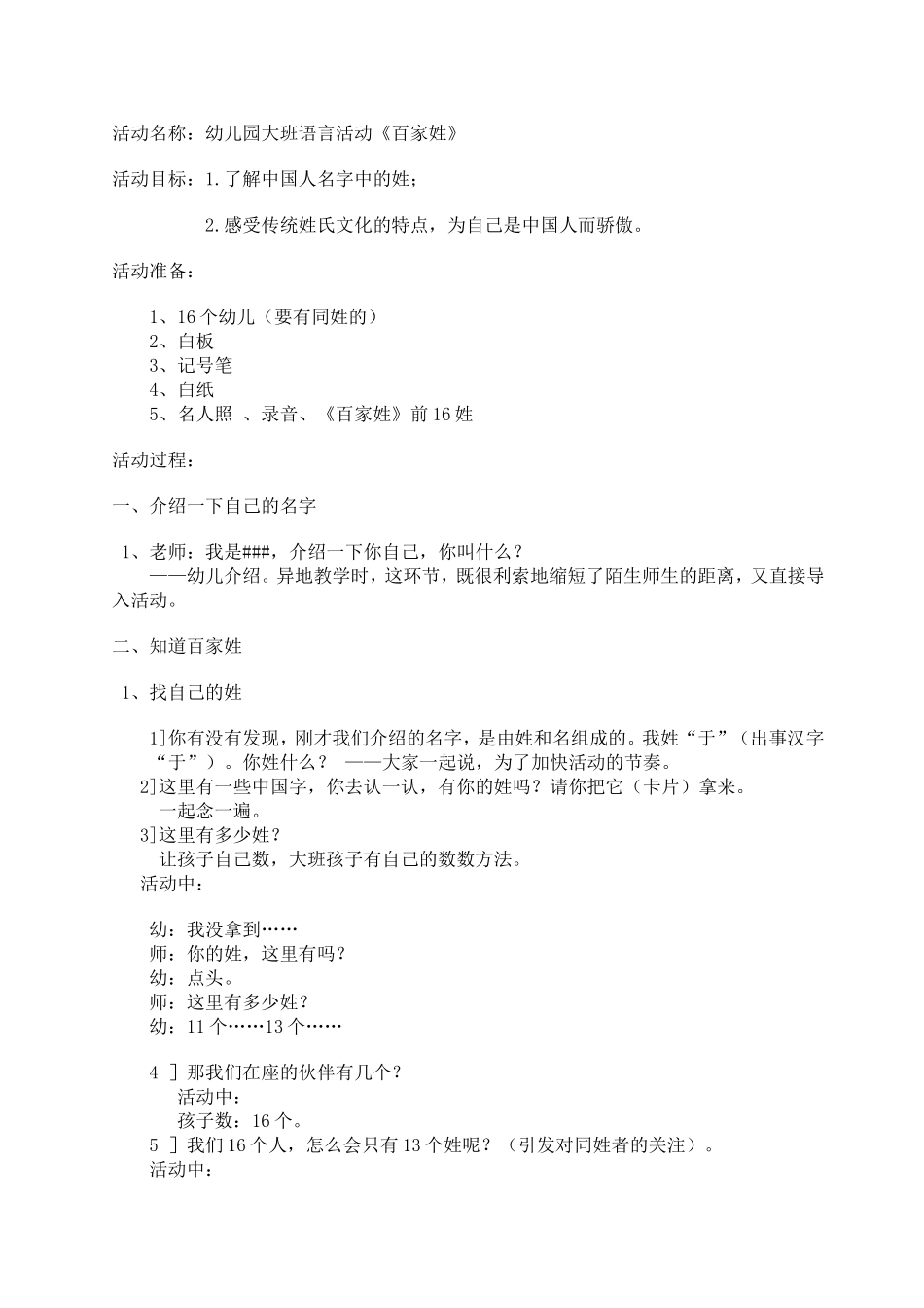 应彩云《百家姓》教案_第1页