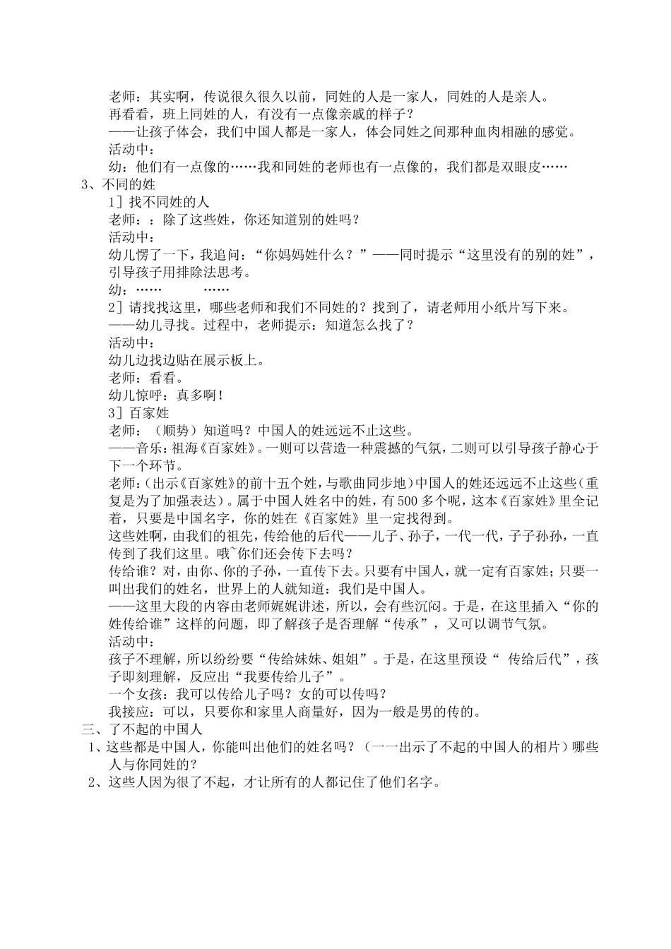 应彩云《百家姓》教案_第3页
