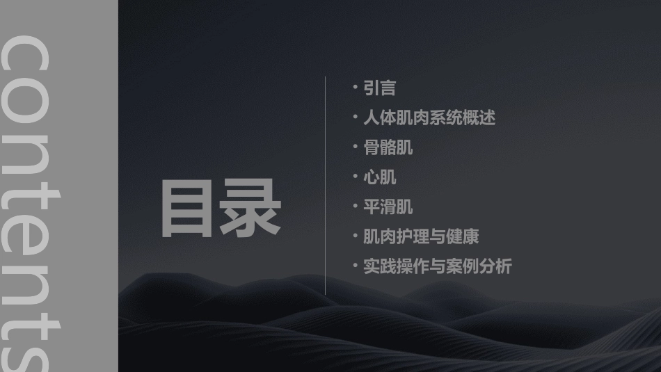 人体解剖学之肌学护理课件_第2页