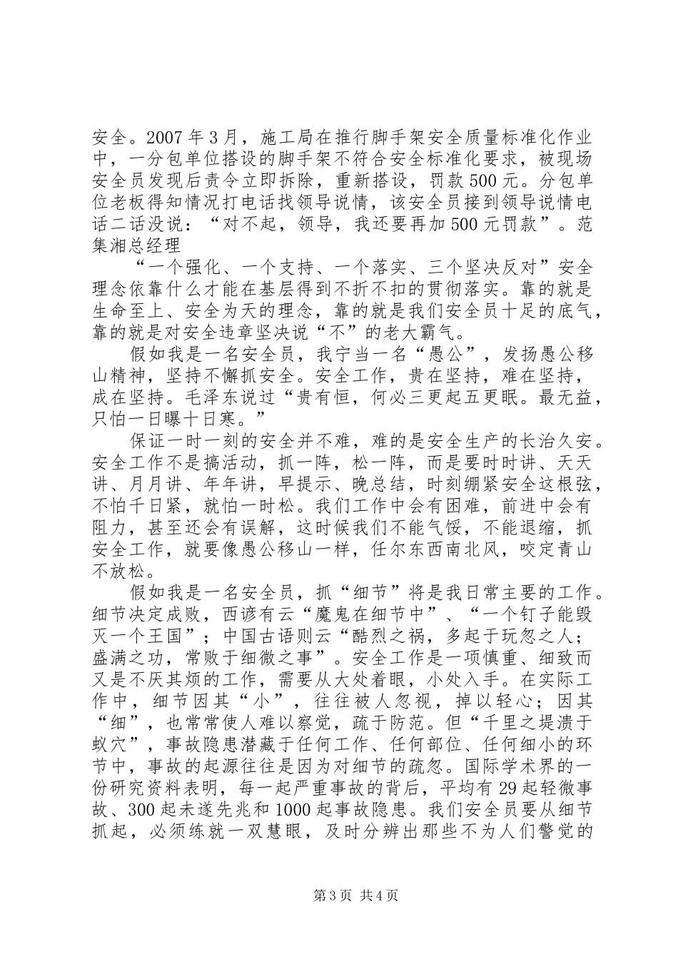 安全演讲稿范文：平安是福安全如天_第3页