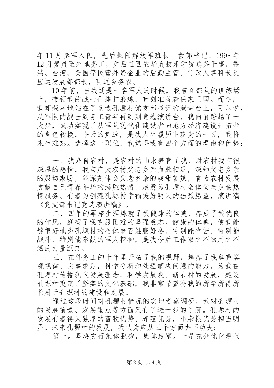 党支部书记演讲致辞_第2页