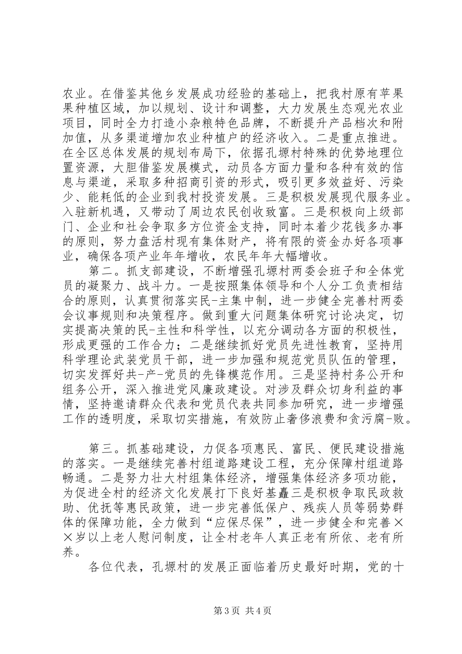 党支部书记演讲致辞_第3页