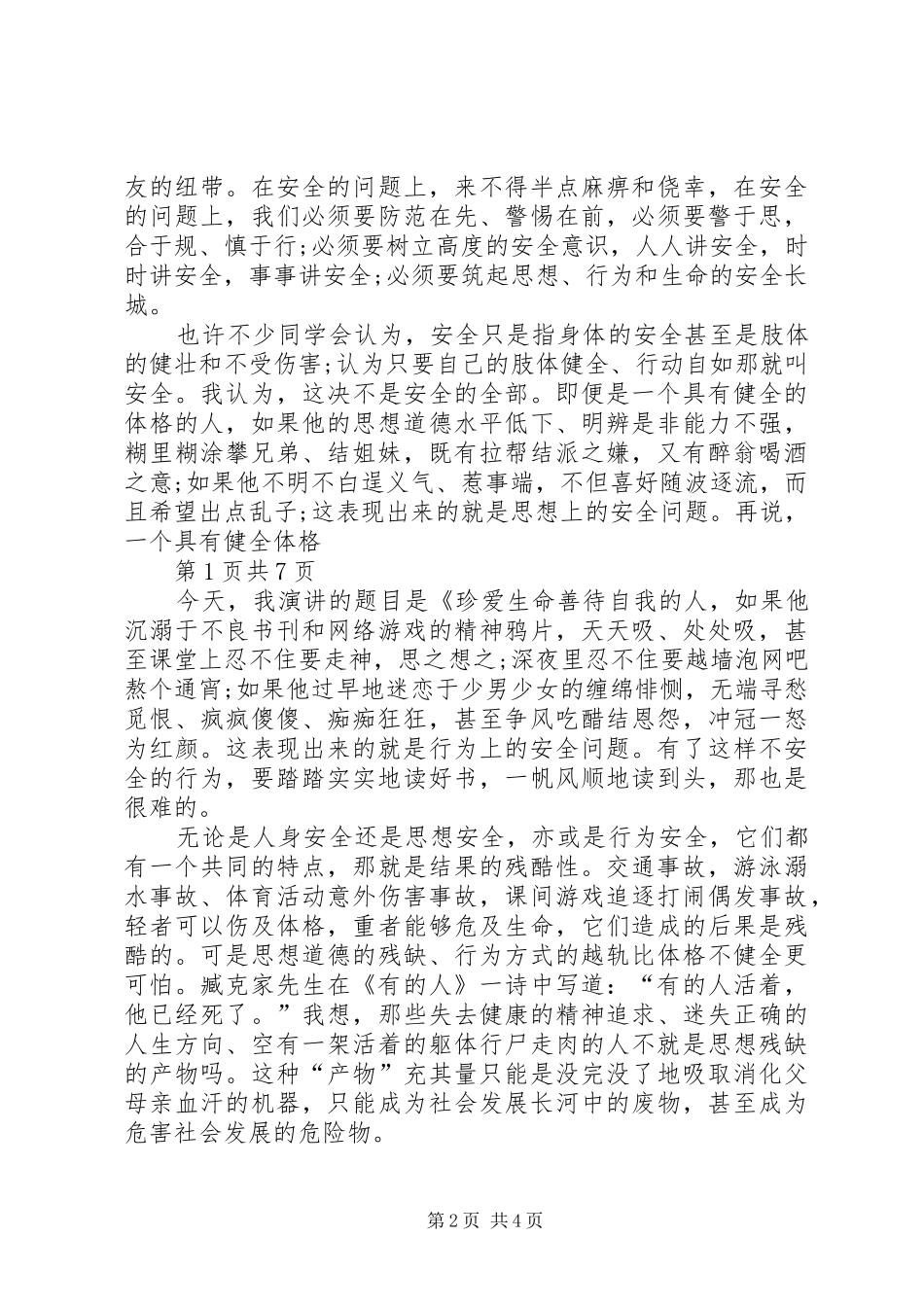安全演讲范文精品与安全演讲范文多点细心、多点静思_第2页