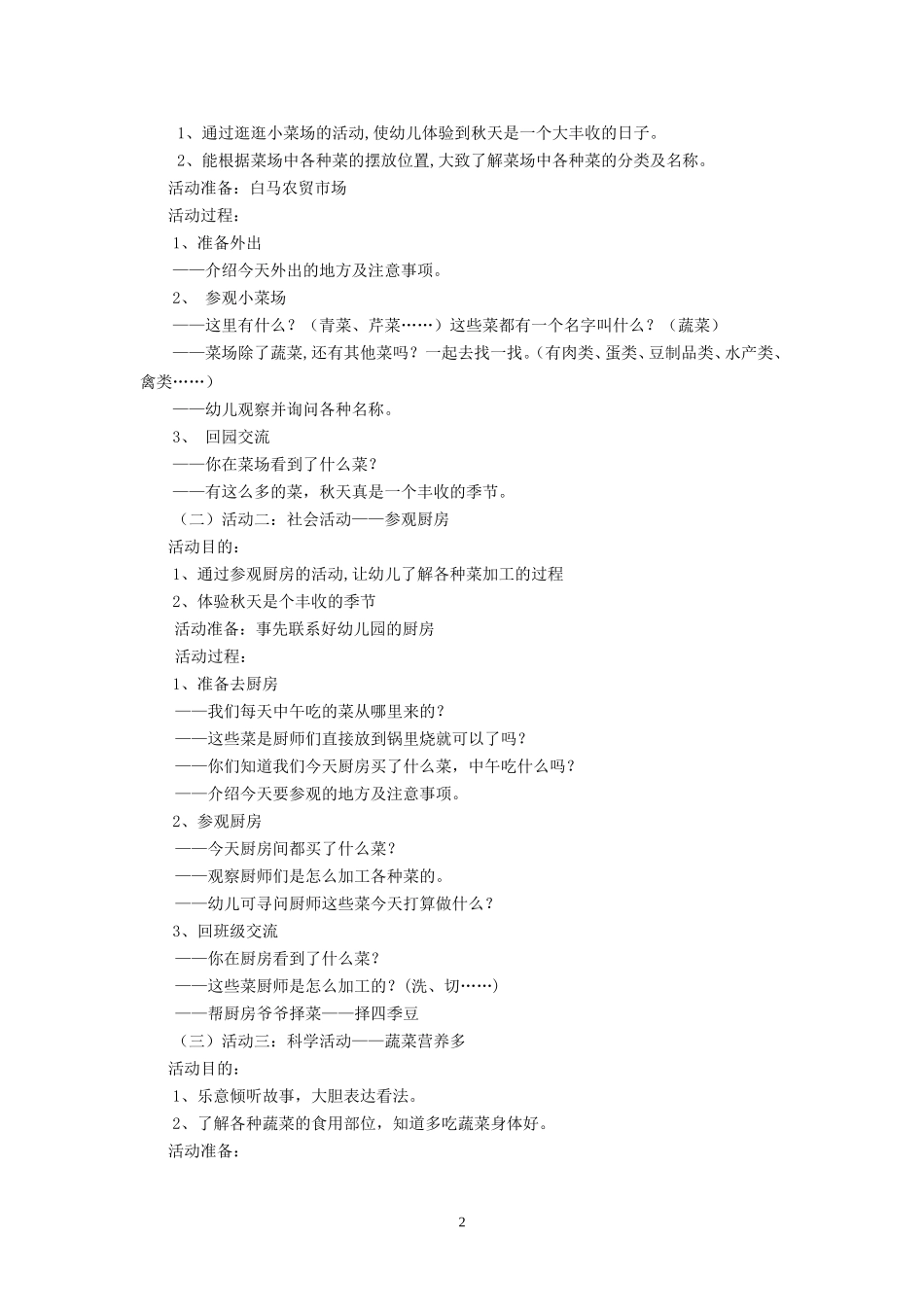 小班《样样蔬菜我都爱》主题活动设计方案2_第2页