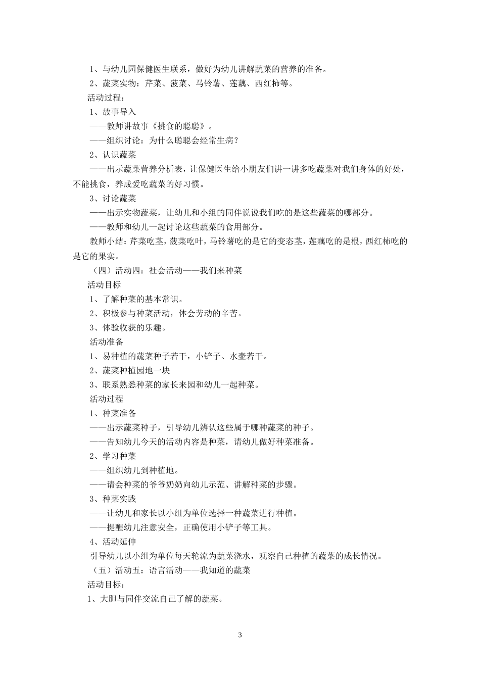小班《样样蔬菜我都爱》主题活动设计方案2_第3页