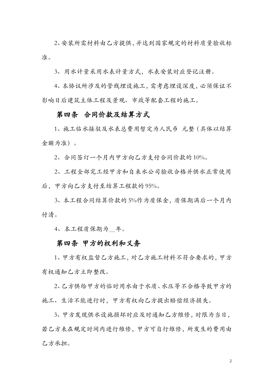 XX工程临时用水协议_第2页