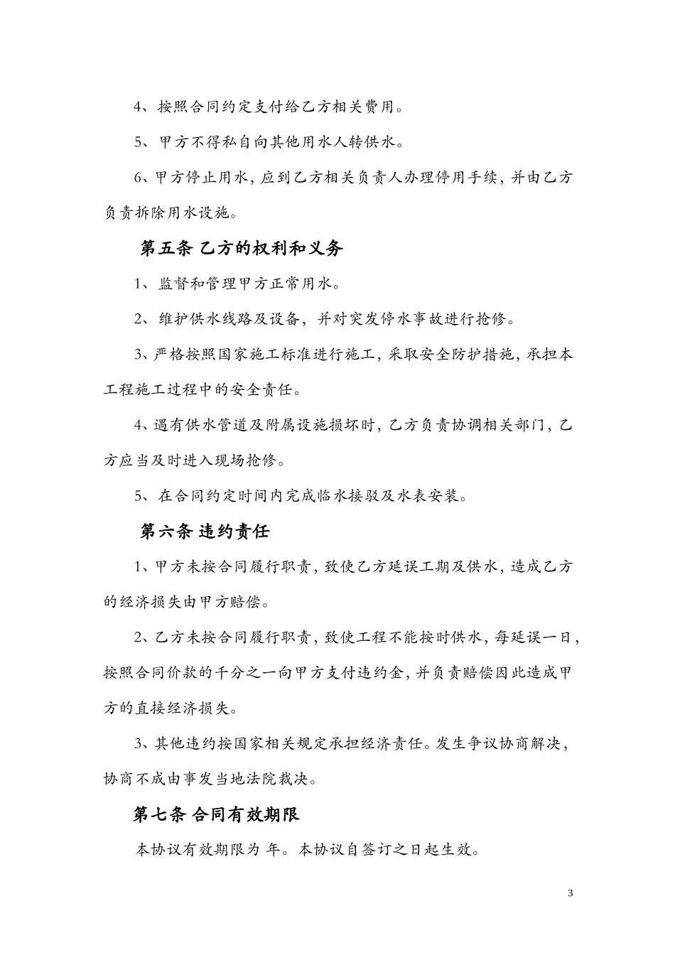 XX工程临时用水协议_第3页