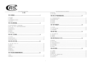 LNG加气站及CNG常规加气站工程初步设计