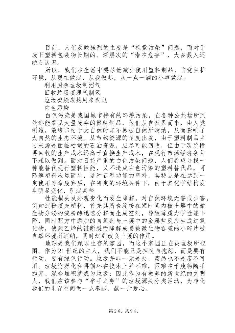 禁止白色污染演讲范文_第2页