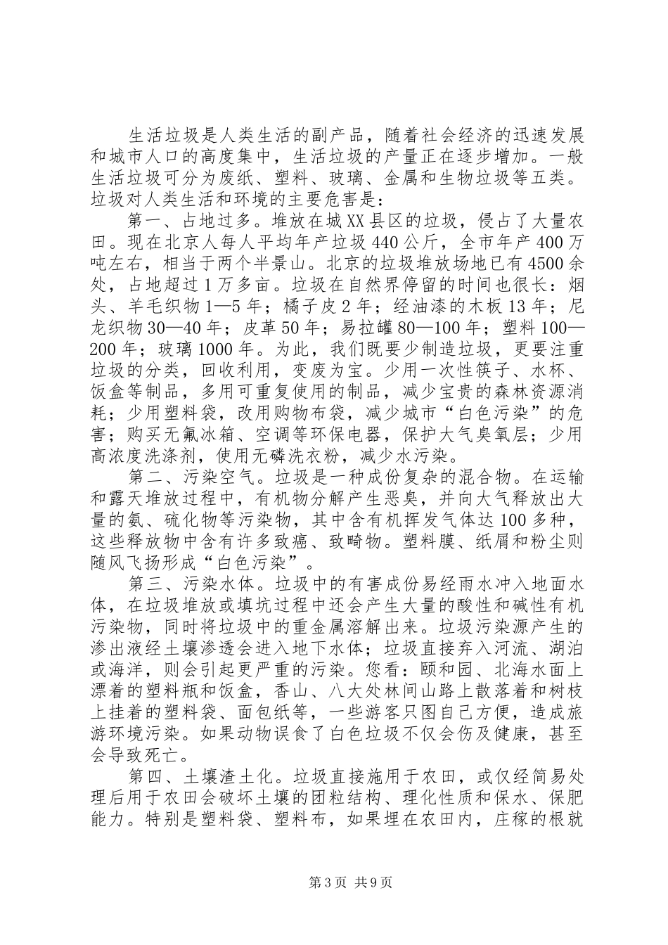 禁止白色污染演讲范文_第3页