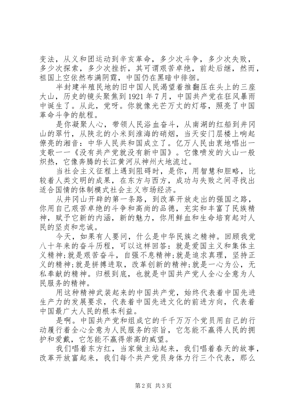 爱国爱党演讲稿范文-党，具有崇高威望的党_第2页