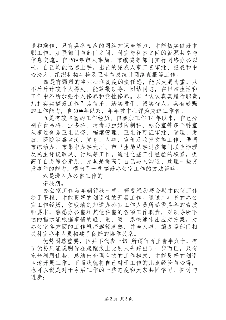 疾控中心副主任竞聘演讲_第2页