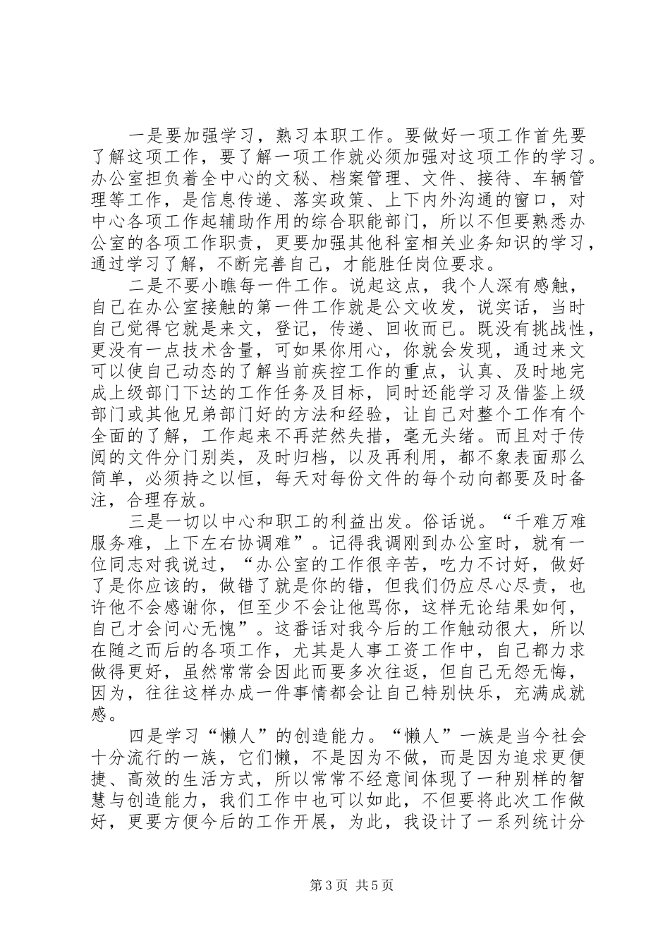 疾控中心副主任竞聘演讲_第3页