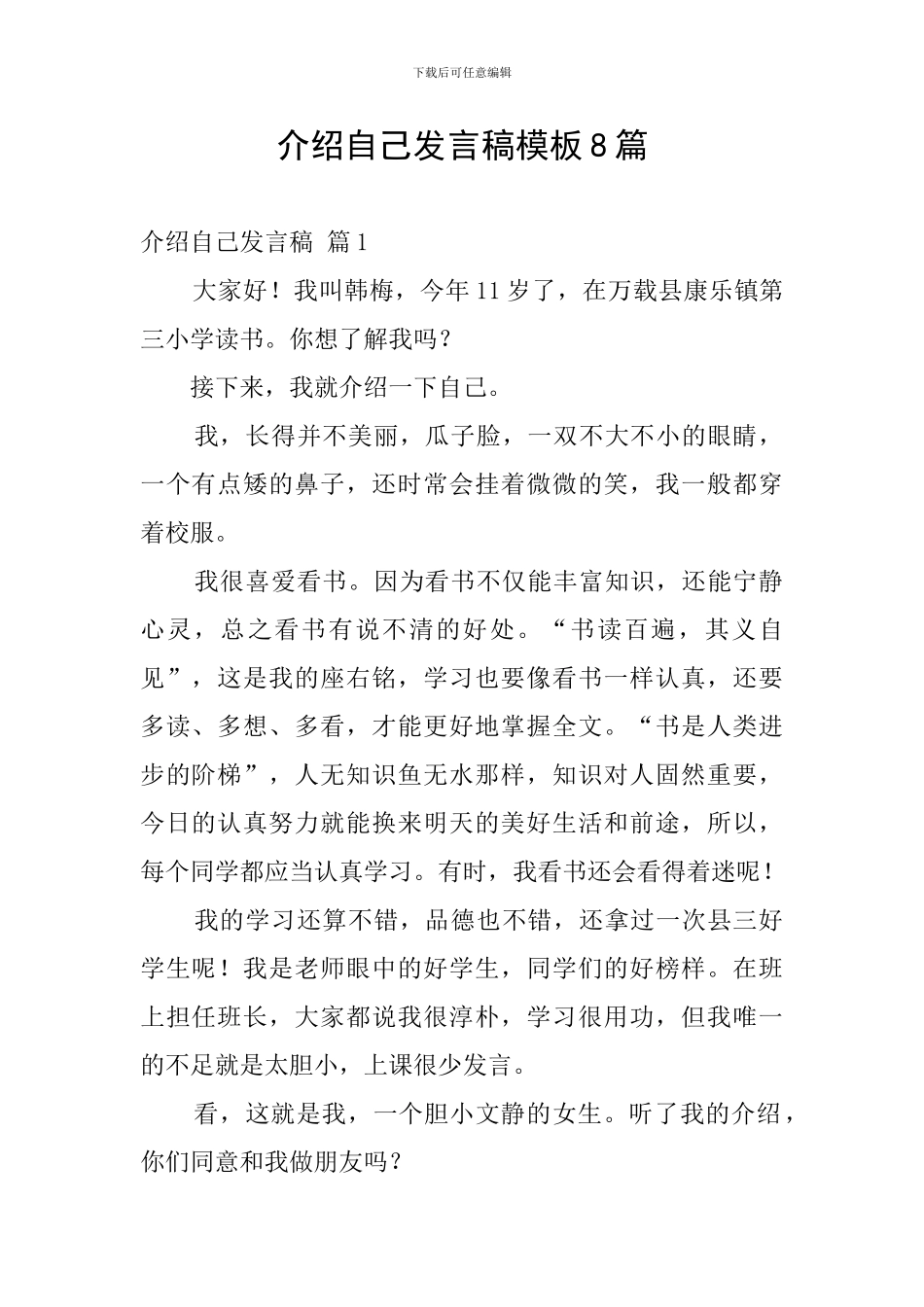 介绍自己发言稿模板8篇_第1页