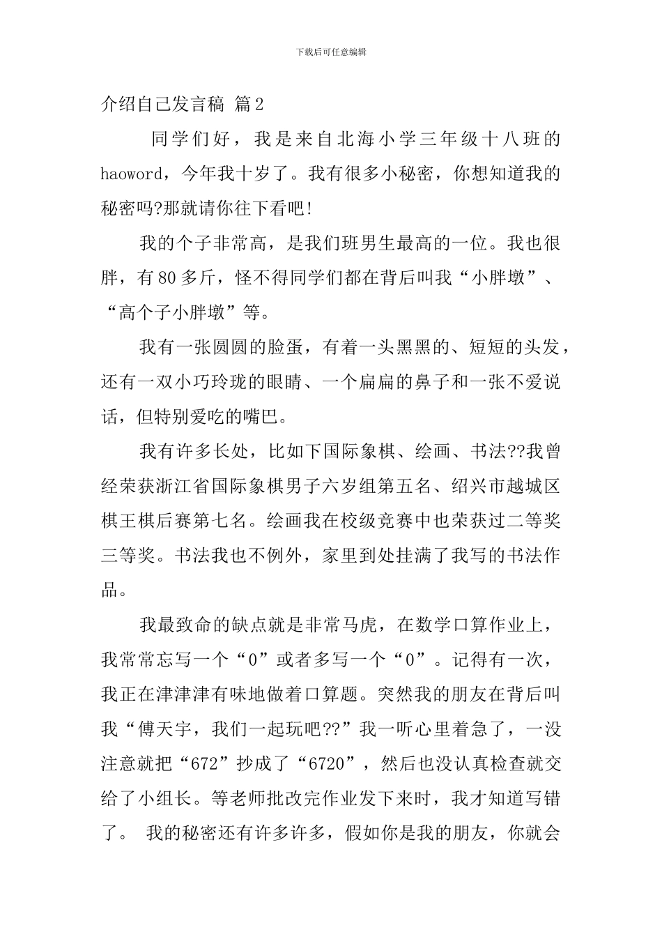 介绍自己发言稿模板8篇_第2页