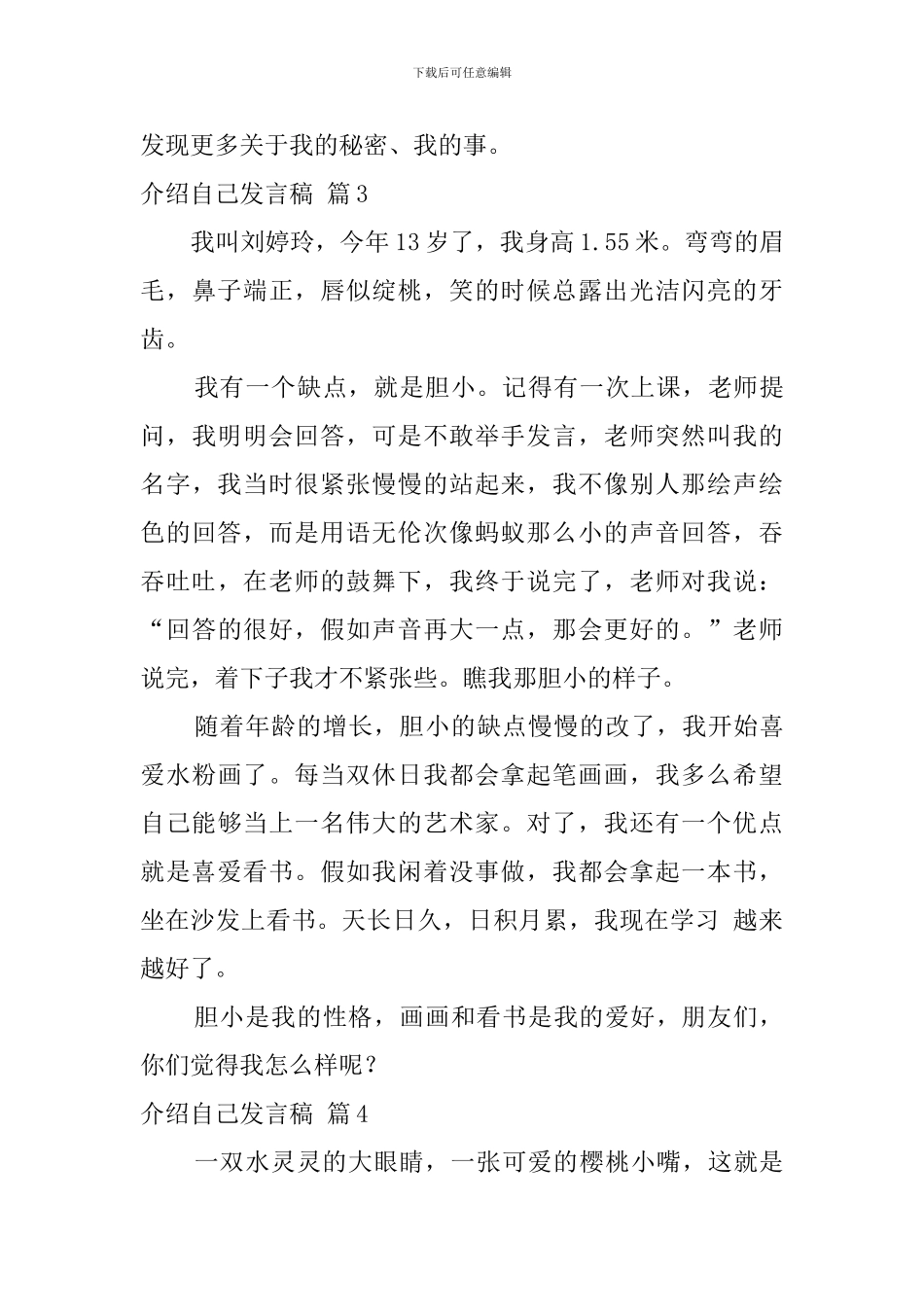 介绍自己发言稿模板8篇_第3页