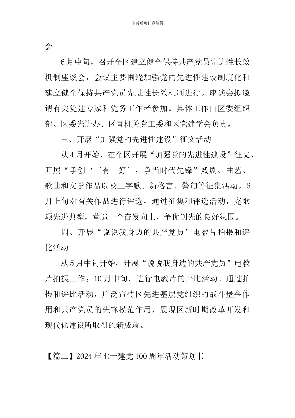 2024年七一建党100周年活动策划书_第2页