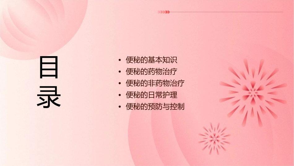 便秘药物治疗护理课件1_第2页