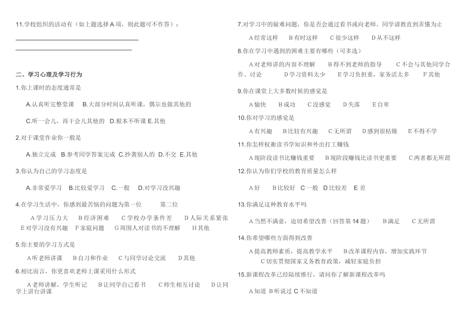 农村义务教育调查问卷学生卷_第2页