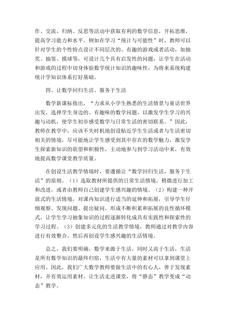 新课程理念下小学数学有效教学的探索_第3页