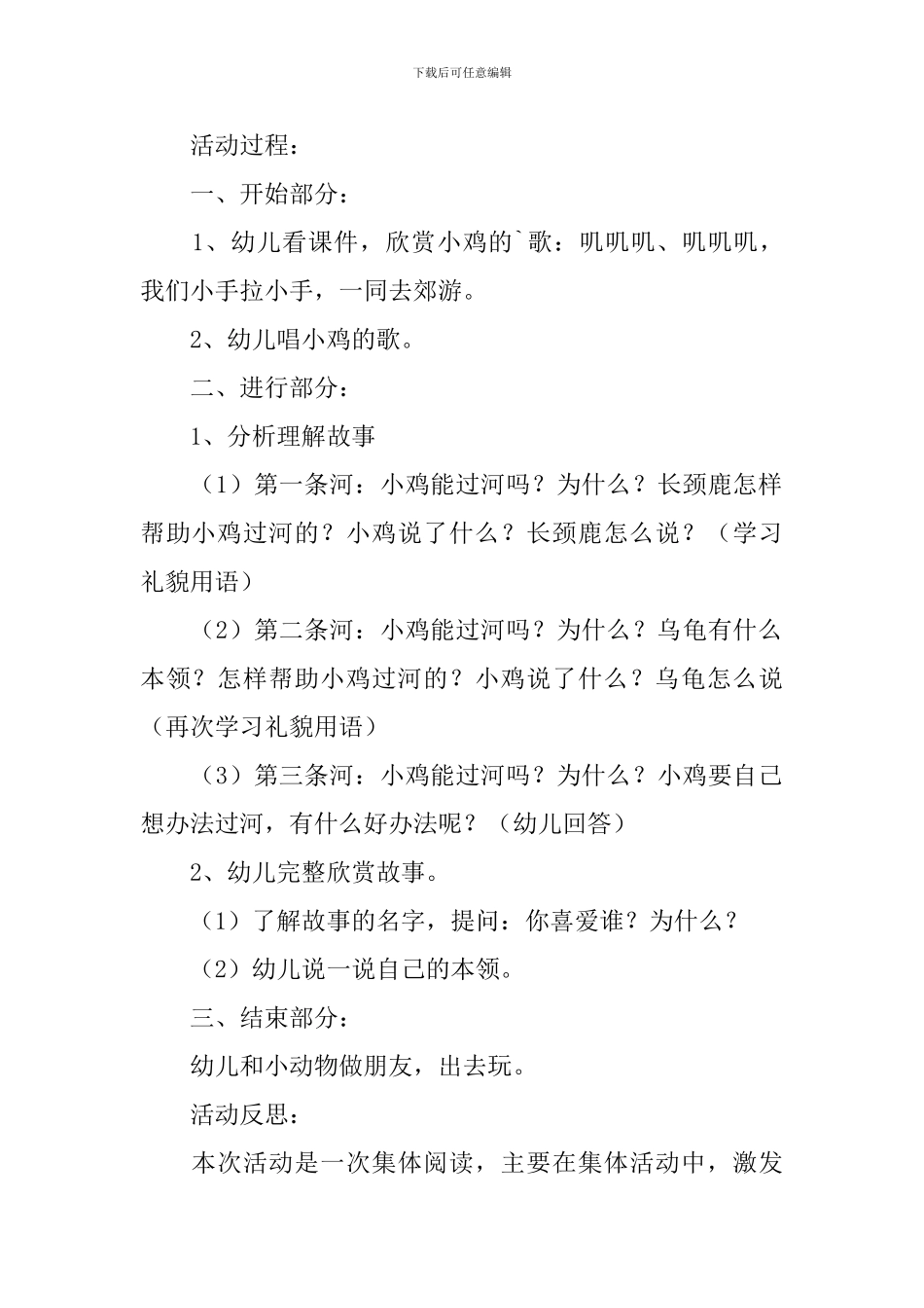 幼儿园小班语言教案《小鸡过河》含反思_第2页