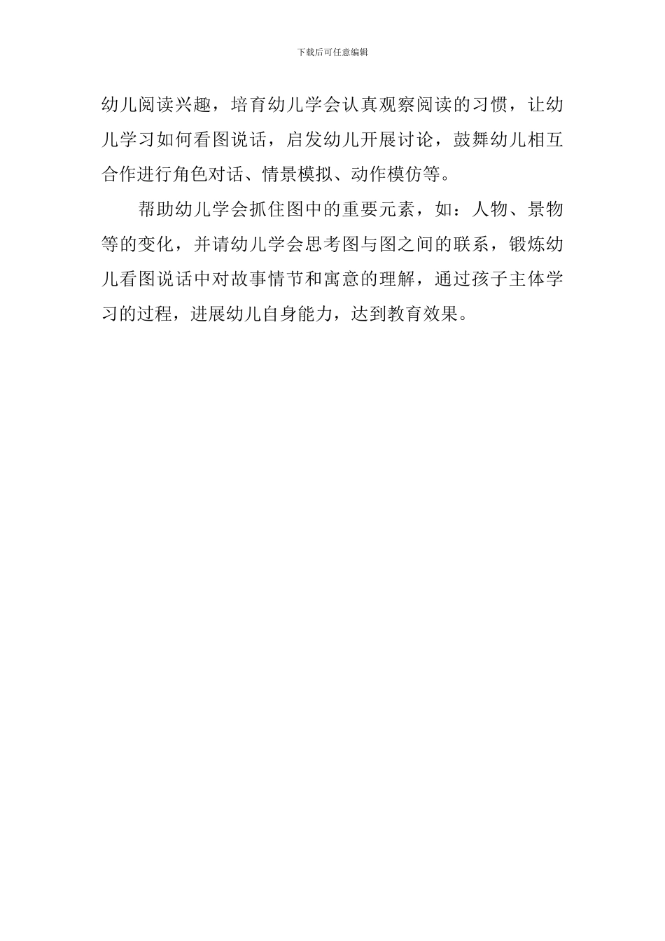 幼儿园小班语言教案《小鸡过河》含反思_第3页