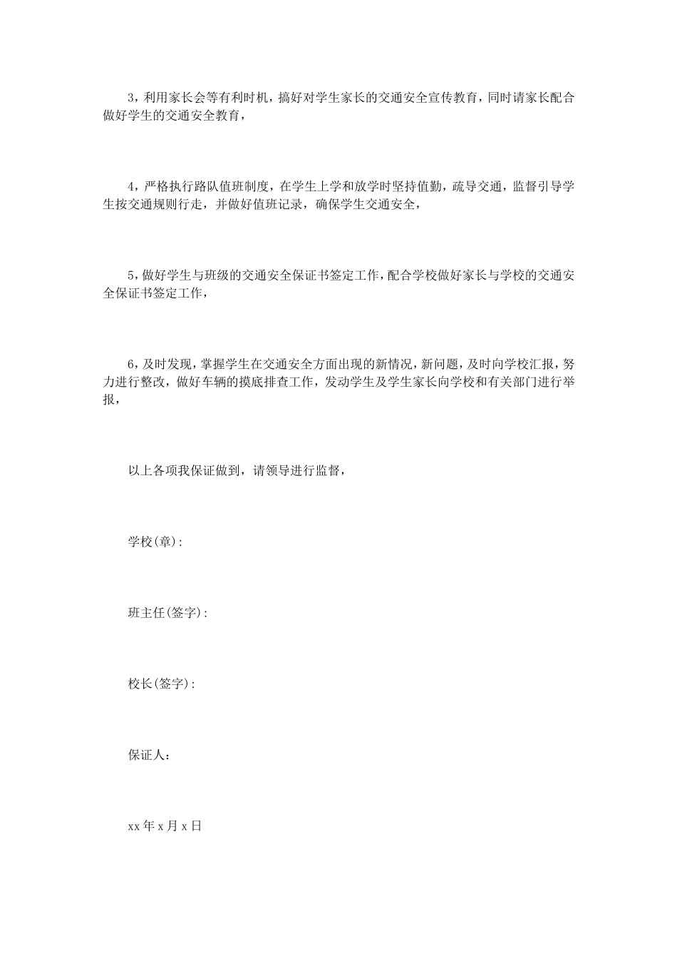 学生保证书范文300字3篇_第3页