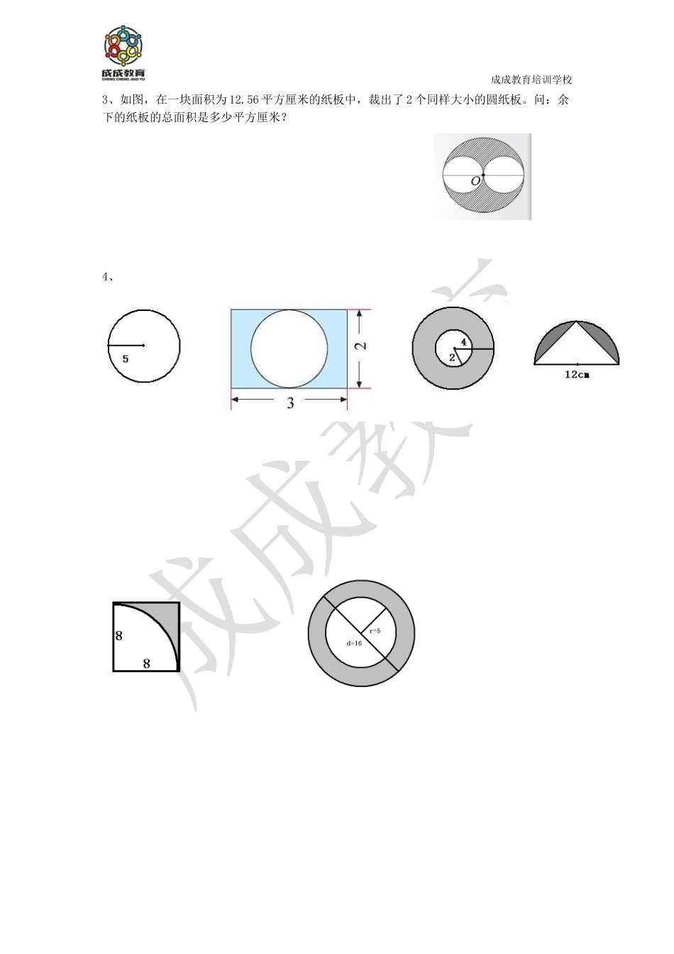 圆的面积和阴影面积计算_第2页