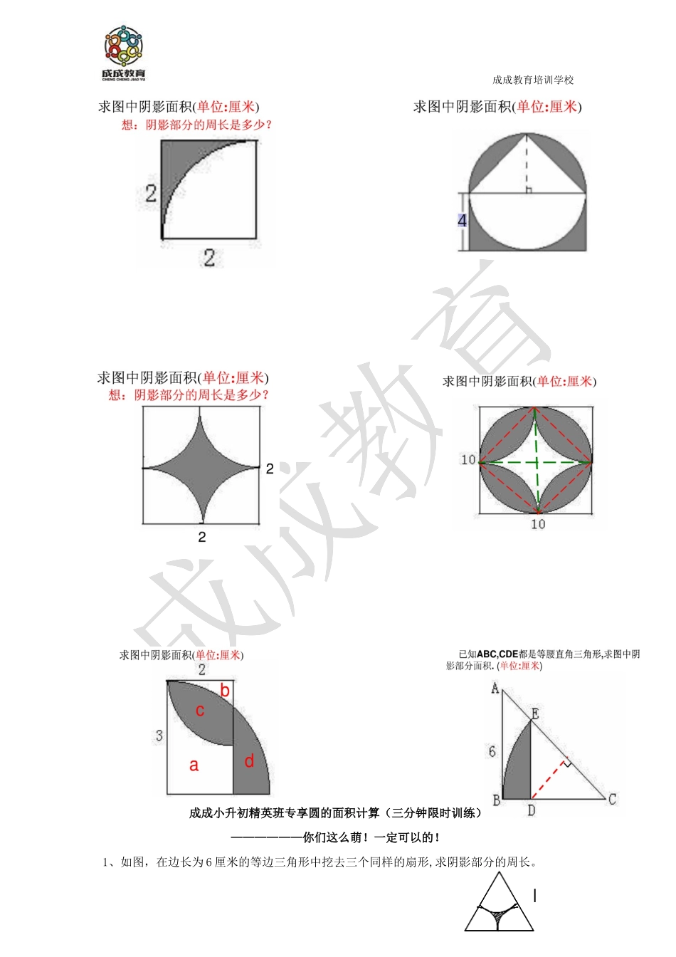 圆的面积和阴影面积计算_第3页