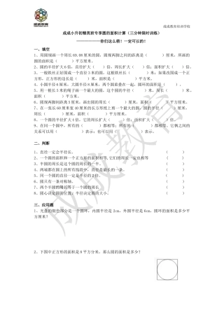 圆的面积和阴影面积计算