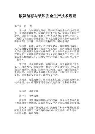 液氨储存规范