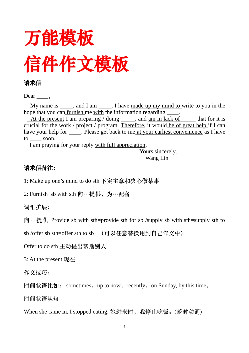 专升本自学英语二考试作文范文和模板_第1页
